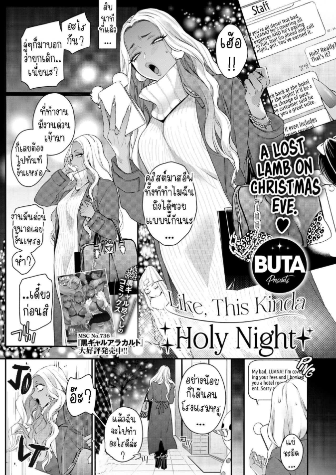 ค่ำคืนอันศักดิ์สิทธิ์ [BUTA] Tatoeba Konna Seinaru Ichiya Like, This Kinda Holy Night