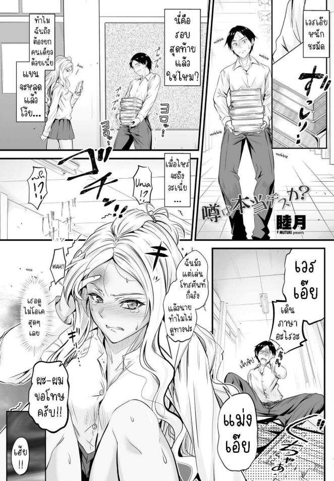 ข่าวลือหรือเรื่องจริง [Mutsuki] Uwasa wa Hontou desu ka Are the Rumors True
