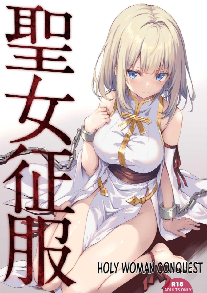 สตรีศักดิ์สิทธิ์ [Seven Days Holiday (Shinokawa Arumi, Koga Nozomu)] Seijyo Seifuku Holy Woman Conquest