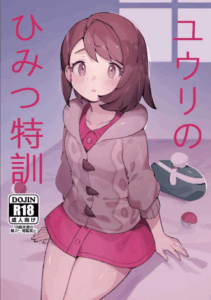 ที่คิดเอาไว้มันไม่ได้เป็นแบบนี้นี่นา [Gyuunyuucha Uma] Yuuri no Himitsu Tokkun (Pokémon Sword and Shield)