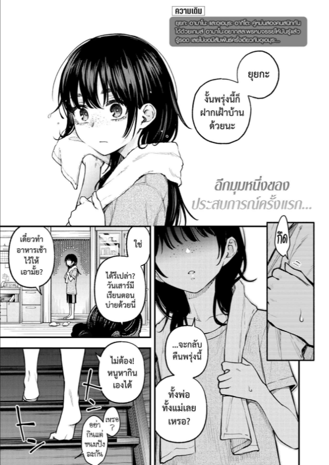 เพลงรักของคนหม่น [Dojiro] InCha Doushi no Sex ga Ichiban Eroiyo ne