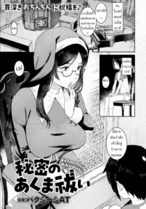 พิธีไล่ปิศาจ [Baksheesh AT] Himitsu no Akuma Barai