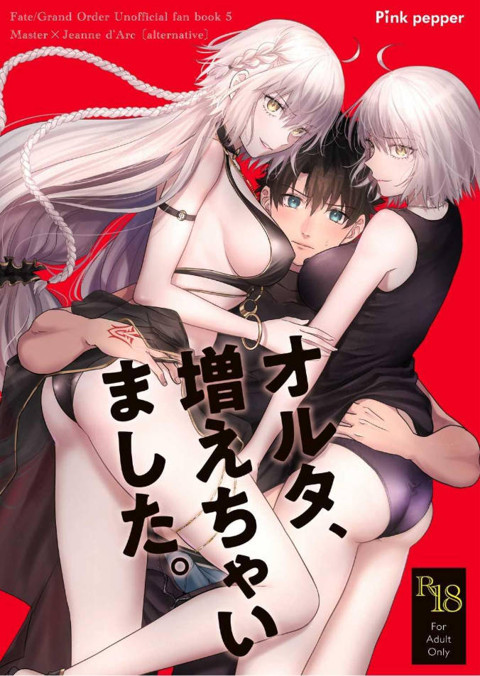 อัลเตอร์ทั้งสองผู้ดีต่อใจ[Pink pepper (Omizu)] Alter, Fuechaimashita (Fate Grand Order)