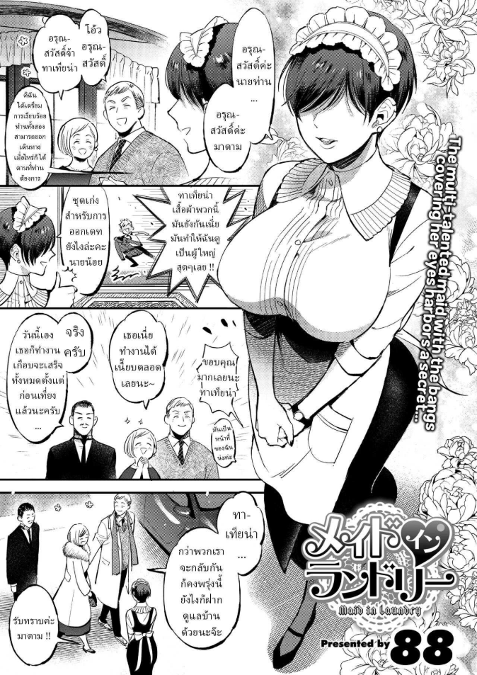 สาวใช้ [88] Maid in Laundry
