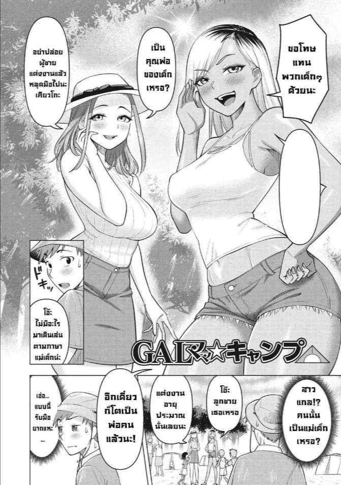 กลางแคมป์กับสาวแกล [Guusuka] Gal Mama ☆ Camp (Tsuyameku Onna)