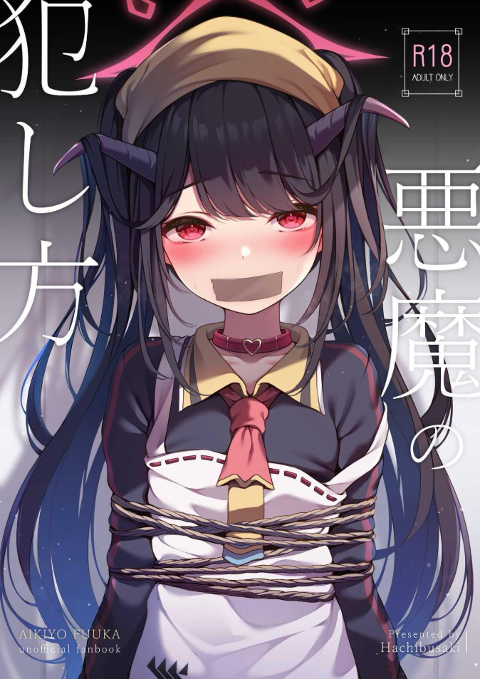 วิธีข่มขืนปีศาจ (C104) [Hachibusaki (Toyosaki)] Akuma No Okashi Kata (Blue Archive)