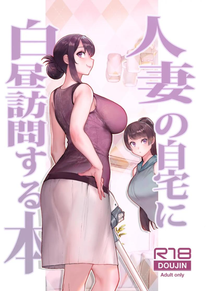 ภรรยาเปลี่ยวใจ [Kayoudou (Matsuka)] Hitozuma to Hiruma kara Date suru Hon A Book About Going On A Date With A Married Woman, In The Middle Of The Day