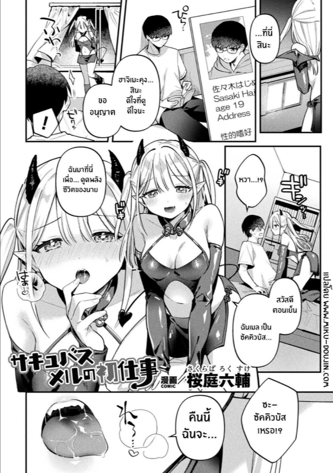 คืนนี้ซัคคิวบัสมาเยือน [Sakuraba Rokusuke] Sakyubasu Meru no Hatsushigoto (2D Comic Magazine Futanari Gyaku Anal Nikubou de Osu Ketsu Mederu Futanari Heroine Vol 1)