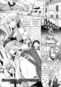 เพื่อกองอัศวิน ฉันทำได้ [Minatoyo] Shangri-La No Kumotsu -Onna Kishi Reizoku Tan- Shangri-La’s Offering Tale of a Female Knight’s Enslavement