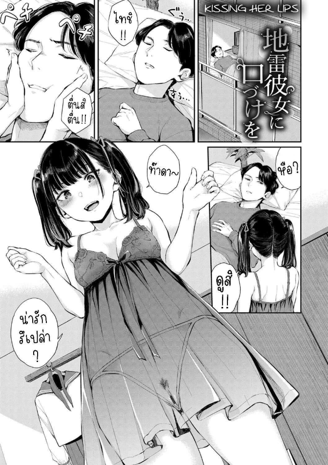 ริมฝีปากแฟนสาวขี้แกล้ง[Yamada Yuuya] Jirai Kanojo ni Kuchizuke o Kissing Her Lips