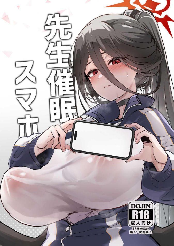 แอปสมาร์ทโฟนสะกดจิต [Hikagemon (Tenpiboshi)] Sensei Saimin Smapho Using A Smartphone App To Hypnotize Sensei (Blue Archive)