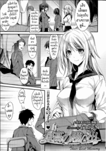 ความทรงจำที่ดีที่สุด [Mizuyuki] Saikou no Omoide