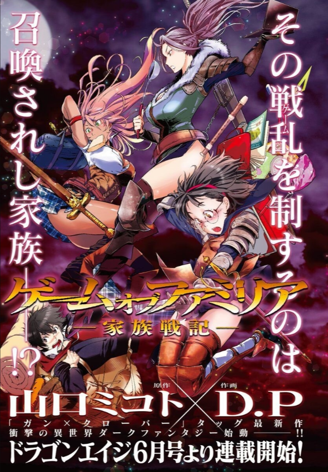 Game obu Familia – Family Senki