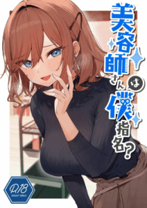 เธอผู้ชอบหยอกล้อผม [Itohanana (Itohana)] Biyoushi-san wa Boku Shimei