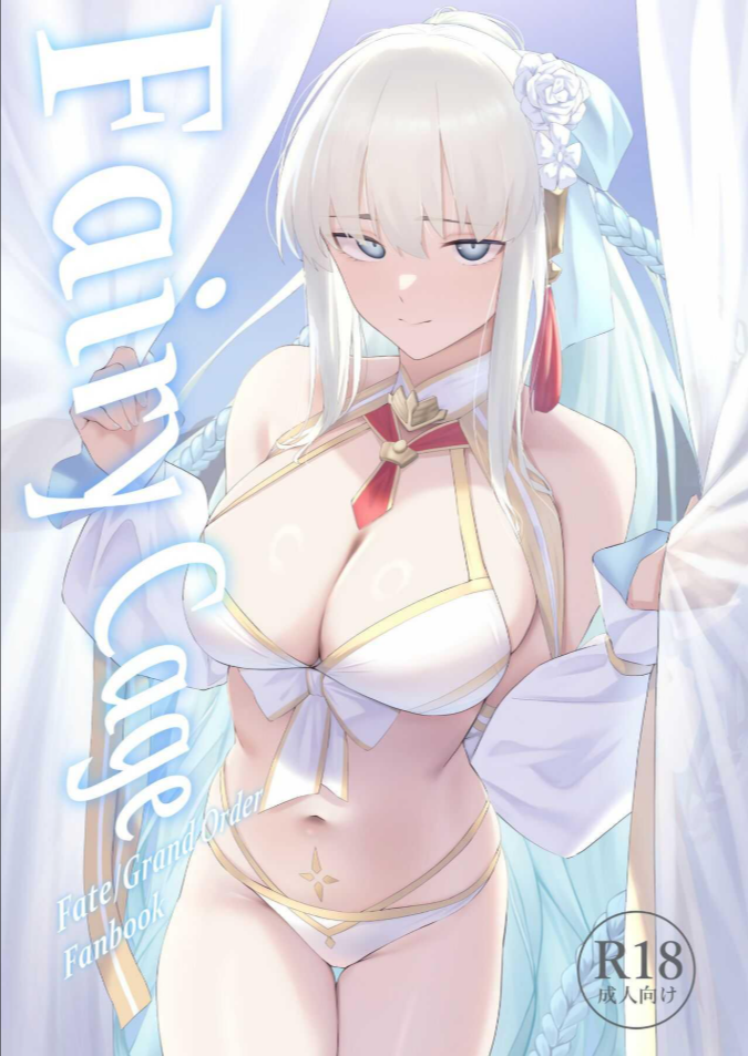 กรงเเฟรี่[Toughness Daikon (Okuba)] Fairy Cage (Fate Grand Order)