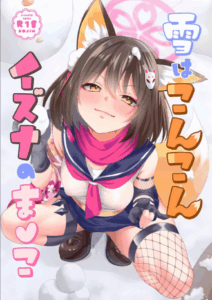 ไปอาบน้ำอุ่นๆก่อนดีไหม (C103) [Ringo Ameya (Aronyan)] Yuki wa Konkon Izuna no Manko (Blue Archive)