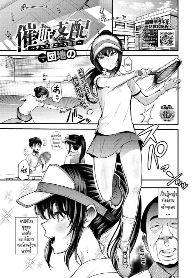 สะกดจิตชมรมเทนนิสหญิง [Danchino] Hypnotic Domination ~ The Fall of Tennis Club Ace ~