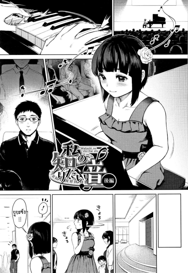ความอยากรู้อยากเห็น [Miyabe Kiwi] Watashi no Shiritai Oto Zenpen + Kouhen The Sound I Want To Know parts