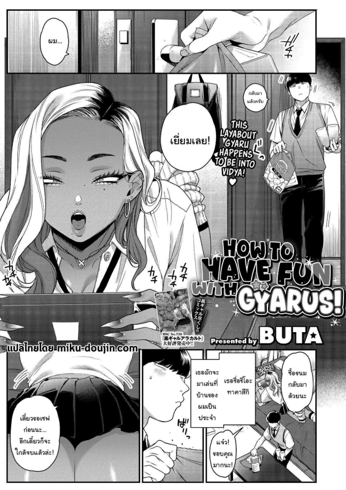 เล่นเกมด้วยกันนะ [BUTA] How to Have Fun With Gyarus