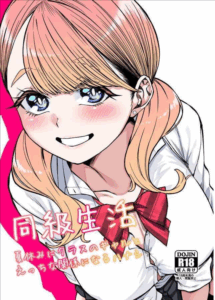 ติวหนังสือให้เพื่อนร่วมชั้น[Gensancha (Tsukuha)] Doukyuu Seikatsu Life with My Classmate
