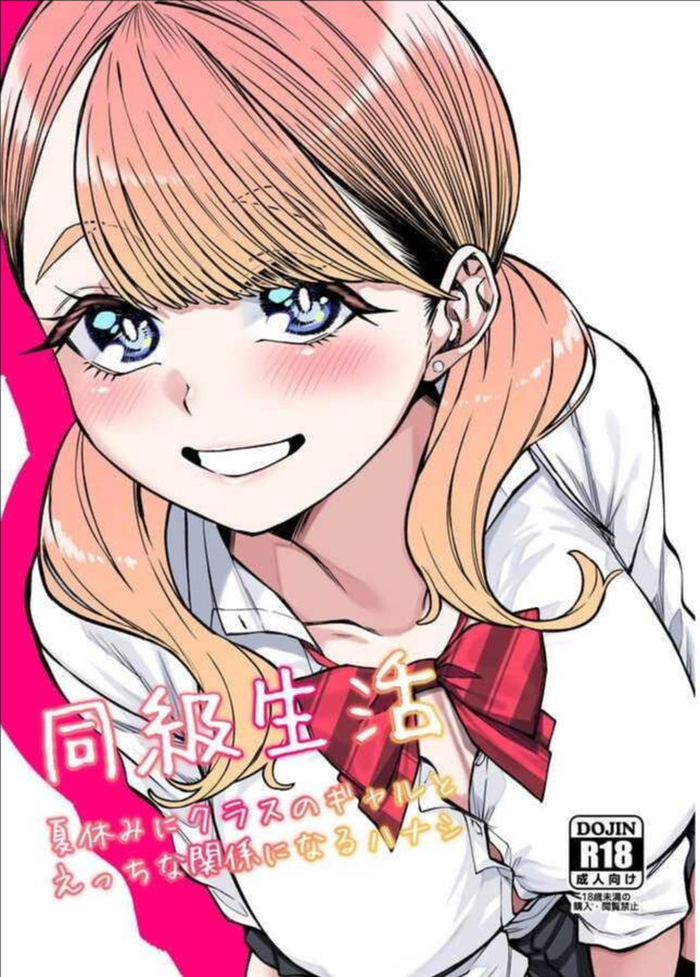 ติวหนังสือให้เพื่อนร่วมชั้น[Gensancha (Tsukuha)] Doukyuu Seikatsu Life with My Classmate