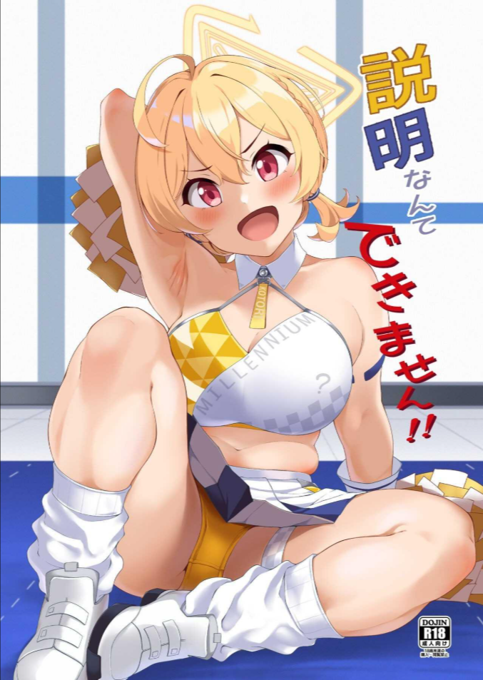 ช่วยยืดกล้ามเนื้อให้ฉันหน่อยสิคะ [Count2.4 (Nishi)] Setsumei Nante Dekimasen (Blue Archive)