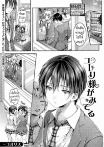 ท่านยูริ [Koorizu] Yuuri-sama ga Miteru Yuuri-sama is Watching