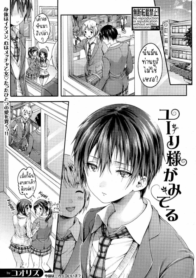 ท่านยูริ [Koorizu] Yuuri-sama ga Miteru Yuuri-sama is Watching