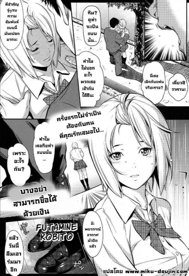 จำเป็นต้องทำ [Futamine Kobito] Okane de Kaeru Mono The Things You Can Buy With Money