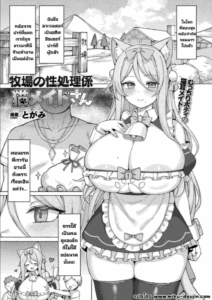 สาวเมดแมวประจำฟาร์ม [Togami] Bokujou no Seishori-gakiri Neko Maid-san Cat Maid Taking Care of Sexual Needs at the Ranch (COMIC Unreal 2024-08 Vol 110)