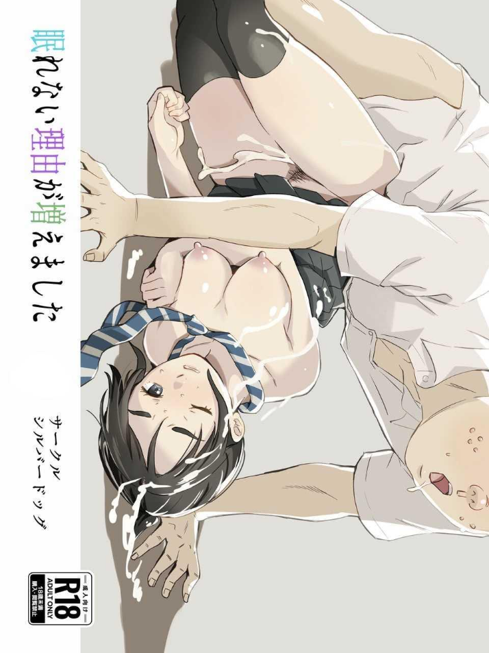 สาเหตุที่นอนไม่หลับ [Silver Dog] Nemurenai Riyuu ga Huemashita (Kimi wa Houkago Insomnia)