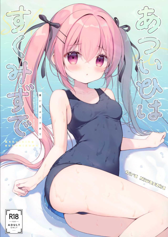 รักรสหวานของฉันเเละเธอ(C102) [CANVAS GARDEN (Miyasaka Miyu)] Atsui Hi wa Sukumizu de