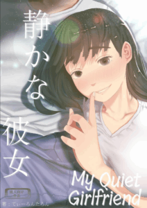 แฟนของผมเป็นคนเงียบๆ [Tearontaron] Shizuka na Kanojo My Quiet Girlfriend