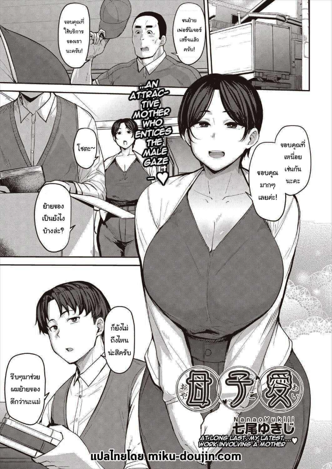 เป็นผมได้ไหมครับ [Nanao Yukiji] Oyako Ai Mother-Son Love
