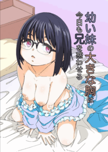 หน้าอกของน้องสาววทำให้ผมหวั่นไหว[Katayude Tamago (Hardboiled Yoshiko)] Osanai Imouto no Ookina Mune wa Kyou mo Ani o Madowaseru
