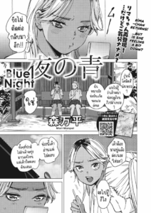 สัญญาเซ็กฤดูร้อน [Mori Manpei] Natsu no Ao Summer Sexcapade