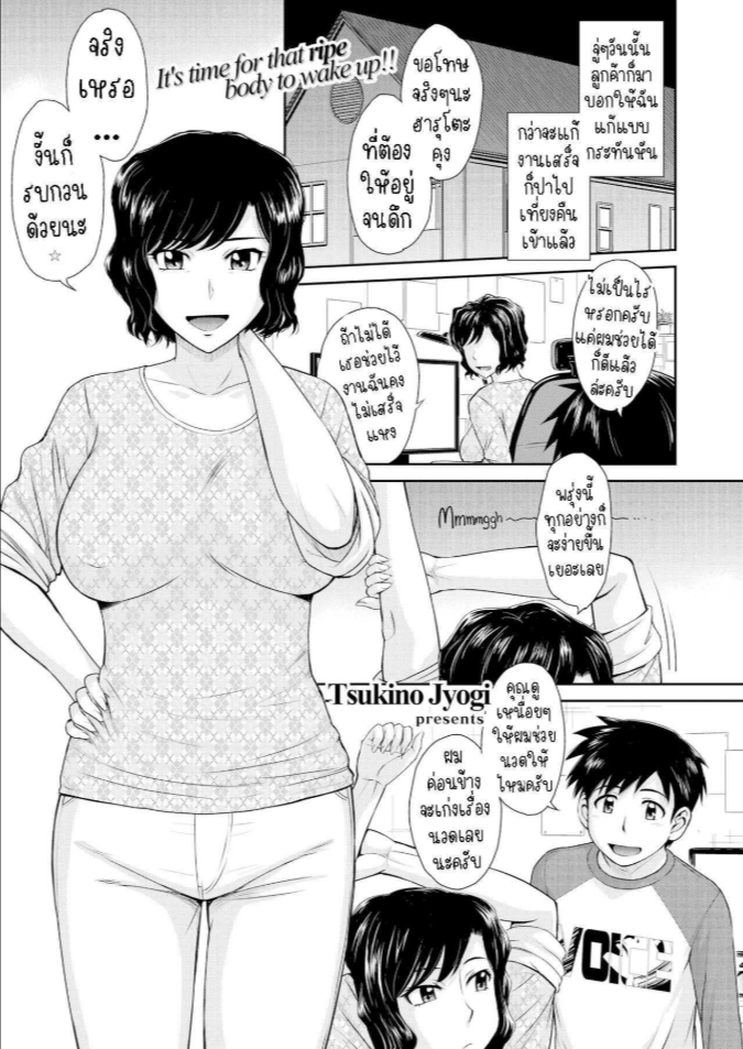 หลงรักสาวใหญ่ [Tsukino Jyogi] Mother Love Sickness