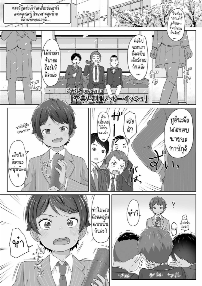 สาวน้อยทอมบอย [Satuyo] Sotsugyou to Seifuku to Boyish Graduation & Uniform & Boyish