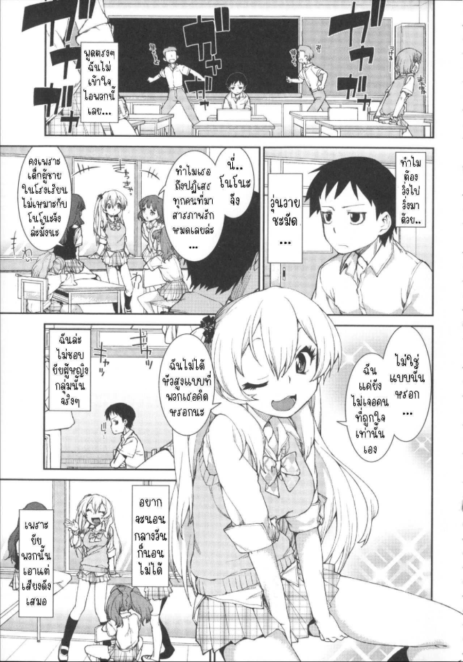 ฉันก็เคย เป็นเหมือนนาย [Akitsuki Itsuki] Kotoni Majiwareba Akanukeru (Ibitsu na Kanojo wa Nenjuu ~Heat!!~)
