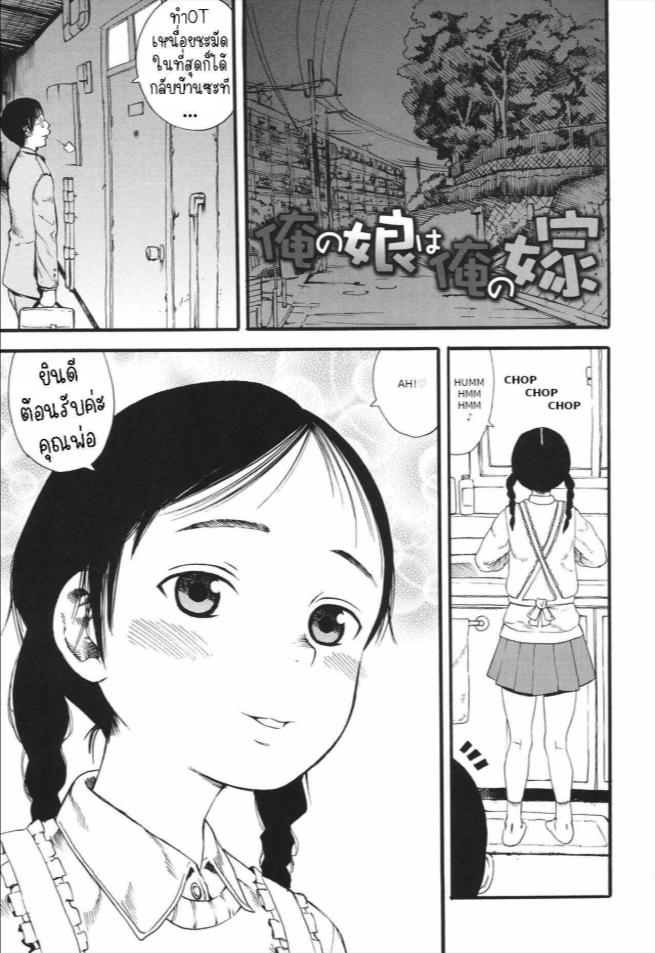 ภรรยาของผมคือลูกสาว [Zaki Zaraki] My Daughter is My Wife