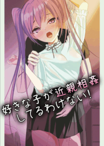 แอบชอบ [Aoi Kojika] Suki na Ko ga Kinshin Soukan Shiteru wake nai!