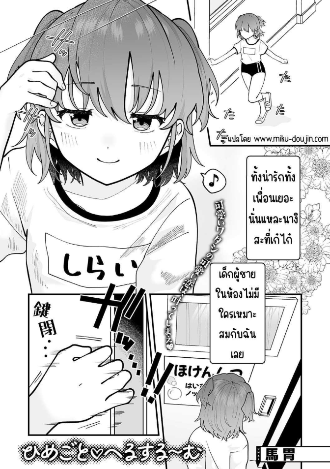 ความลับในห้องพยาบาล[Umai] Himegoto Healthroom _ (Little Girl Strike Vol. 31)