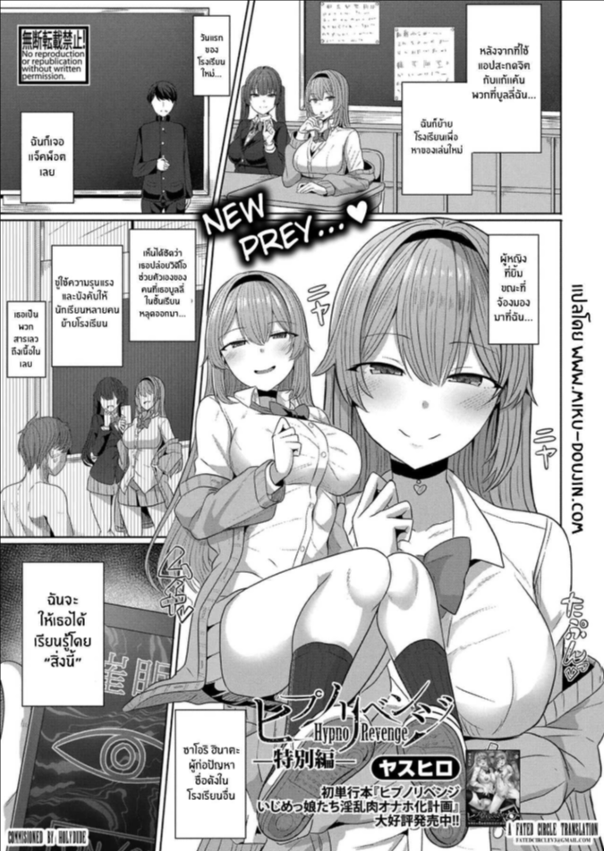 สะกดจิต คิดเเก้เเค้นครั้งใหม่ [Yasuhiro] Hypno Revenge ~Tokubetsu-hen~