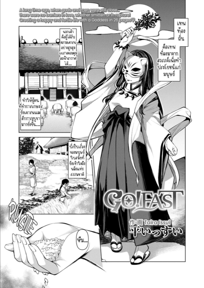 เทพเจ้าแห่งความอุดมสมบูรณ์ [Taira Issui] GO!EAST