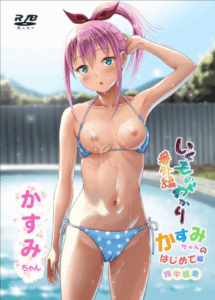 เราจะช่วยฝึกให้คาสึมิจังเอง [antyuumosaku (malcorond)] Ikumonogakari Bangai-hen Kasumi-chan no Hajimete Hen Kasumi’s first time