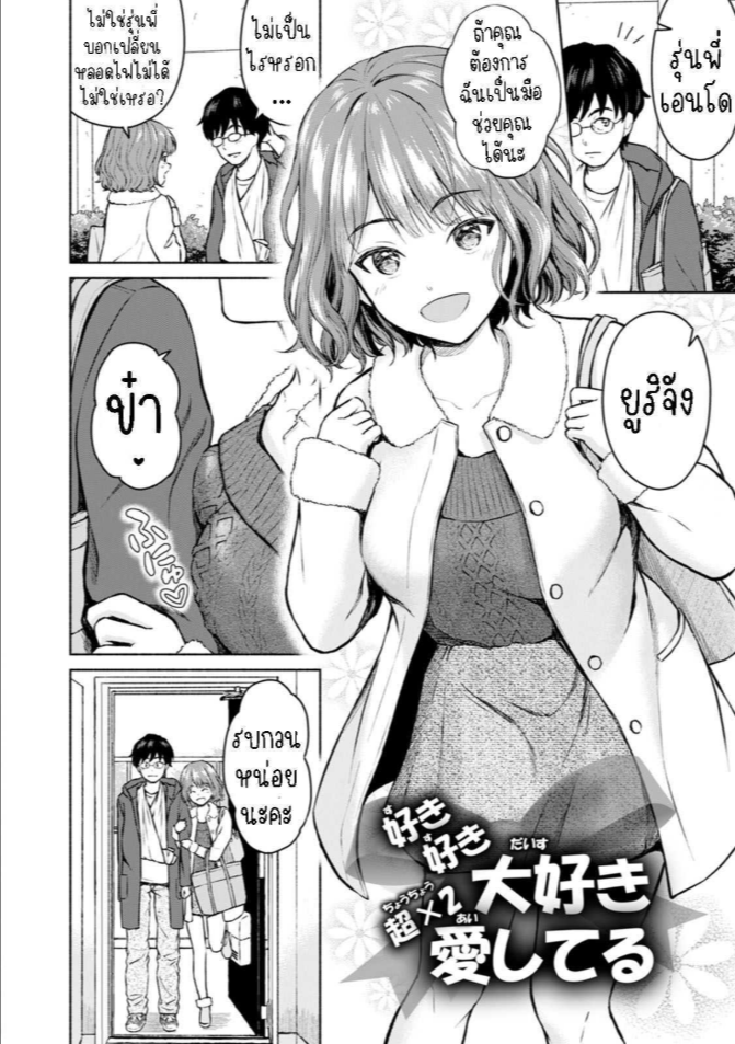 รักคุณที่สุดเลย รุ่นพี่!! [Mikitoamon] Suki Suki Daisuki Chouchou Aishiteru I Love You, Really Love You, Super Into You, I’m Madly in Love with You