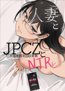 ไม่ได้คิดนอกใจใช่ไหม [Arakureta Monotachi (Arakure)] Hitozuma to JPCZ to NTR to A Wife, JPCZ and A Netorare