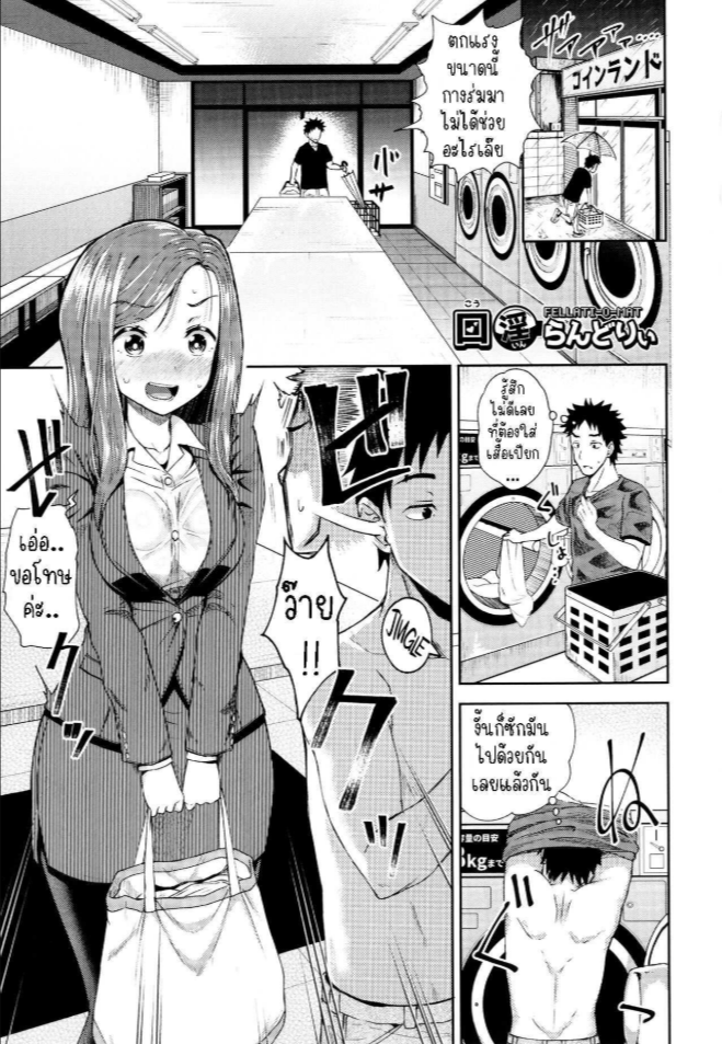บริการ ซัก อบ [Poncocchan] Kouin Laundry Fellati-o-mat (Yarashii Kibun ni Naru Appli Ane to Ore to Imouto to)