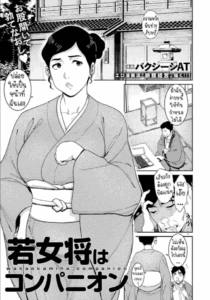บริการใหม่ในเรียวกัง [Baksheesh AT] Wakaokami Companion