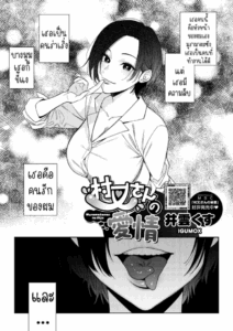 ความรักของมุรามาตะซัง [Igumox] Muramata-san no Aijou